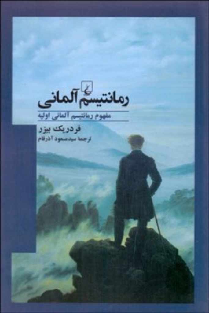 تصویر  رمانتیسم آلمانی - مفهوم رمانتیسم آلمانی اولیه (رقعی-شمیز)